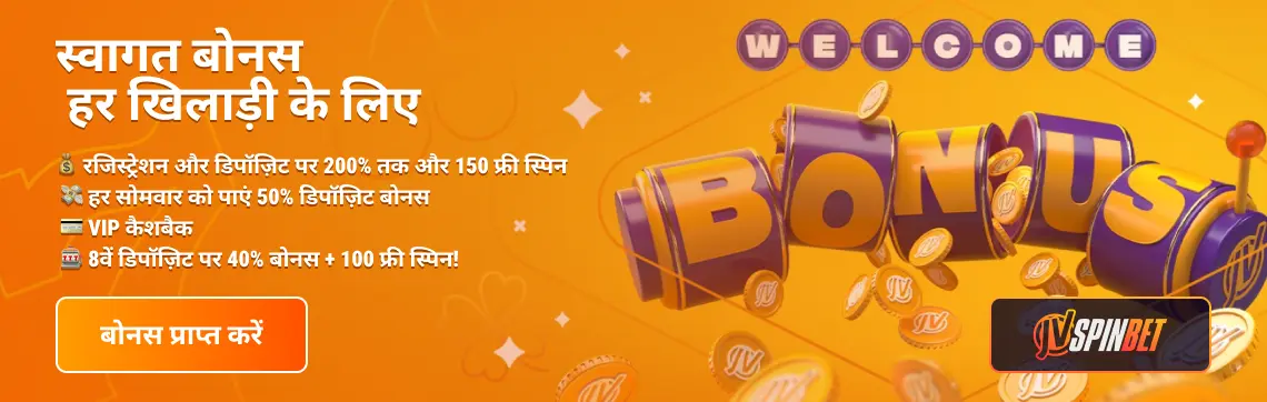 jvspin_te.webp
